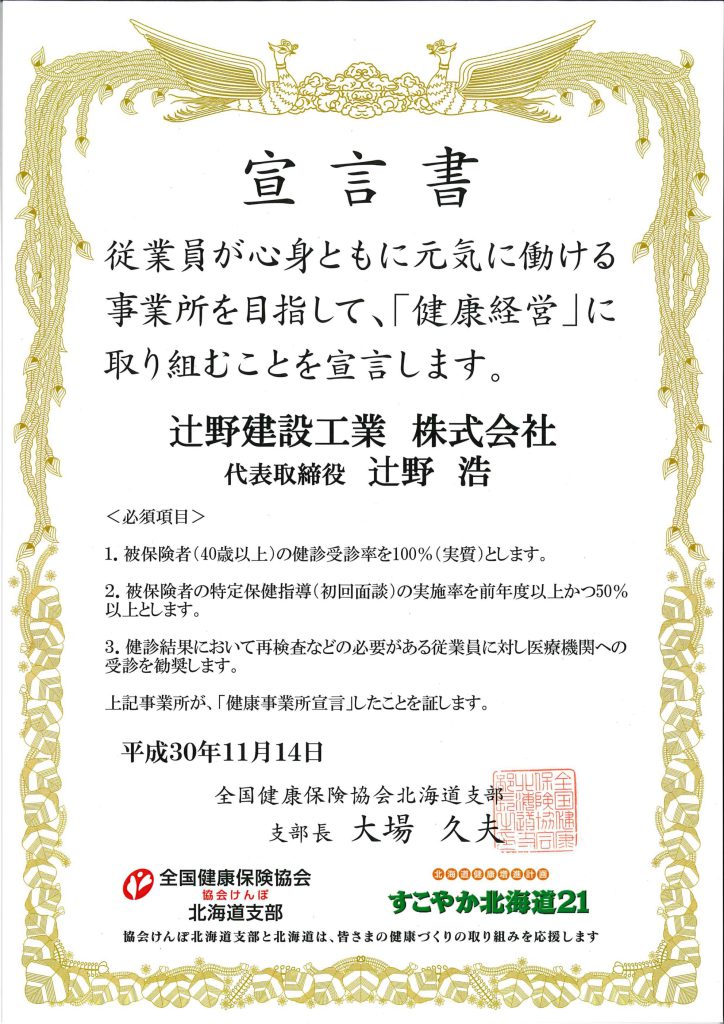 健康事業所宣言