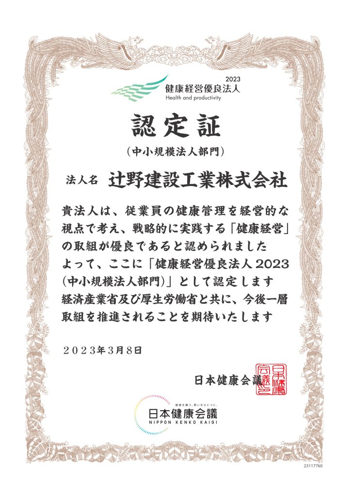 【認定】健康経営優良法人