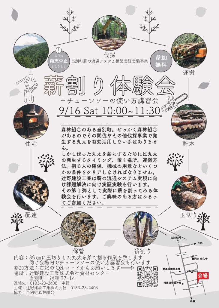 【終了】薪割り体験会のお知らせ