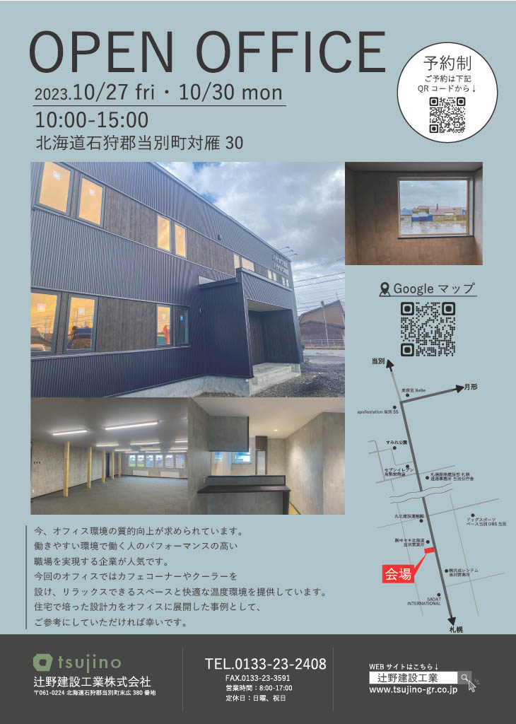 【終了】OPEN OFFICE のお知らせ