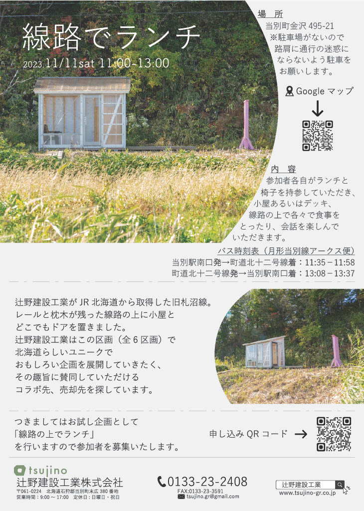 線路の上でランチ