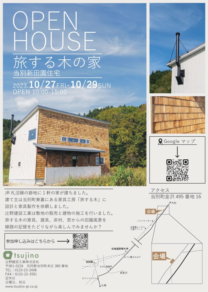 【終了】OPEN HOUSEのお知らせ