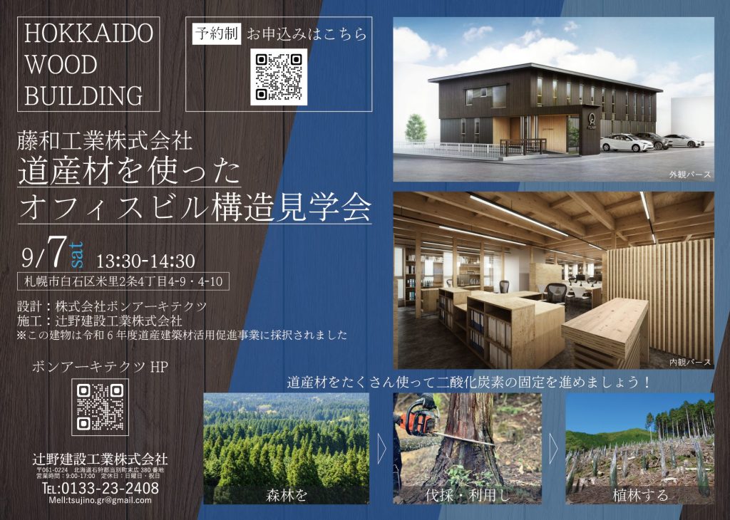 【終了】藤和工業株式会社様の新社屋構造見学会を行います！