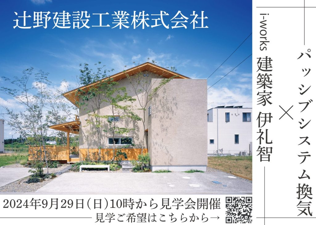 【終了】ほっかいどう住宅フェア2024に出展いたします！