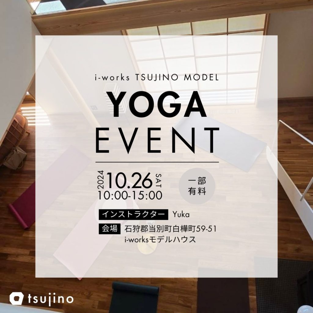【終了】【10/26】オープンハウス＆ヨガレッスン開催！