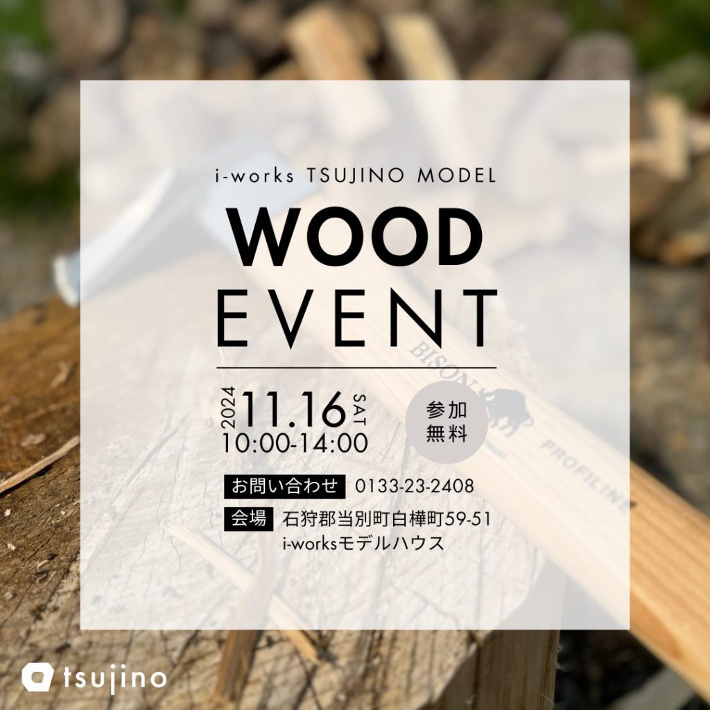 【終了】【11/16】オープンハウス＆薪割り＋薪ストーブ体験会開催！