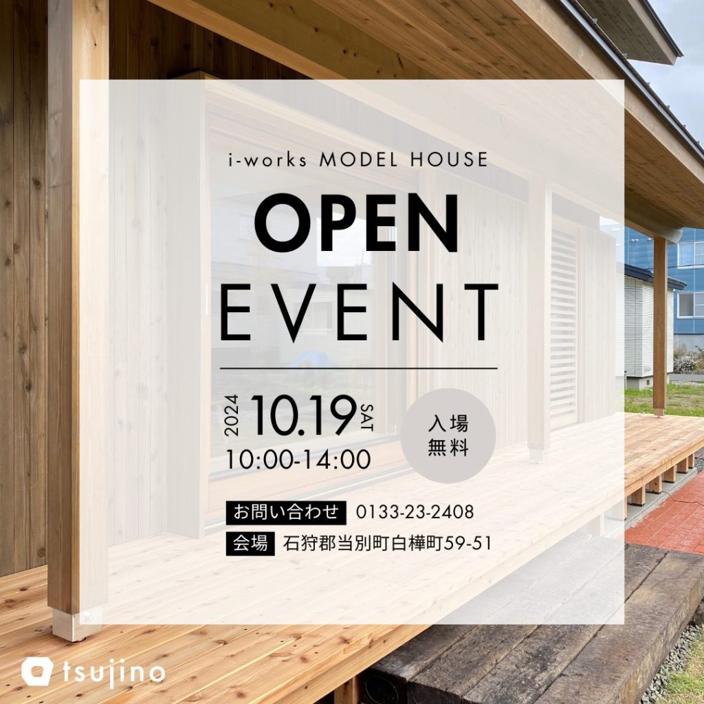 【終了】【10/19】オープンハウス＋ウッドデッキ体験会開催！
