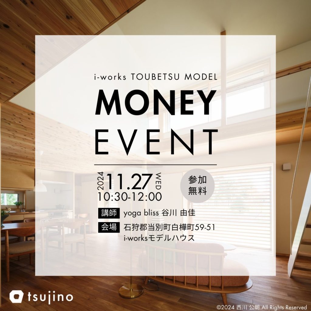 【終了】【11/27】元保険会社員によるお金の勉強会開催！