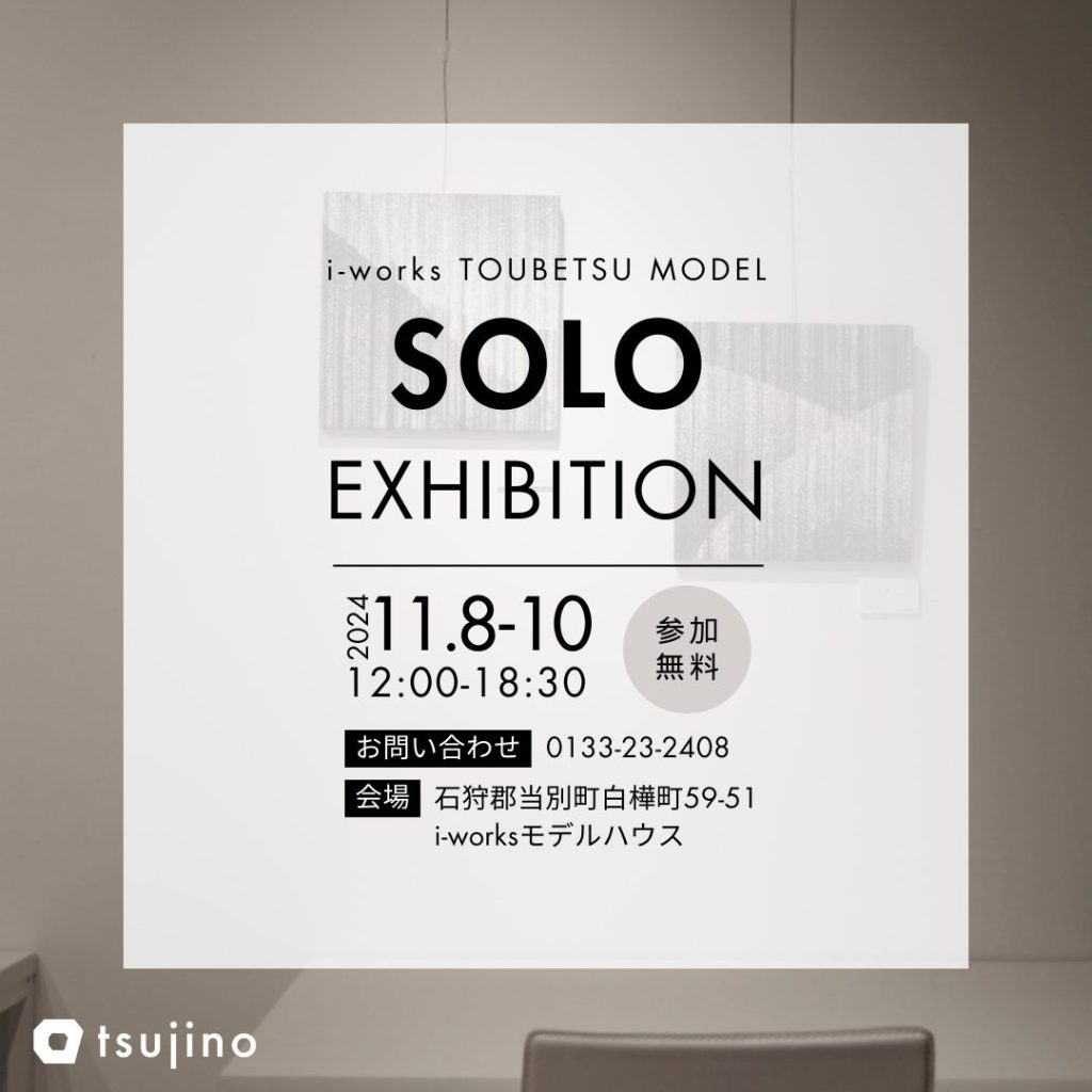 【終了】【11/8-10】オープンハウス＆小島柚穂個展開催！